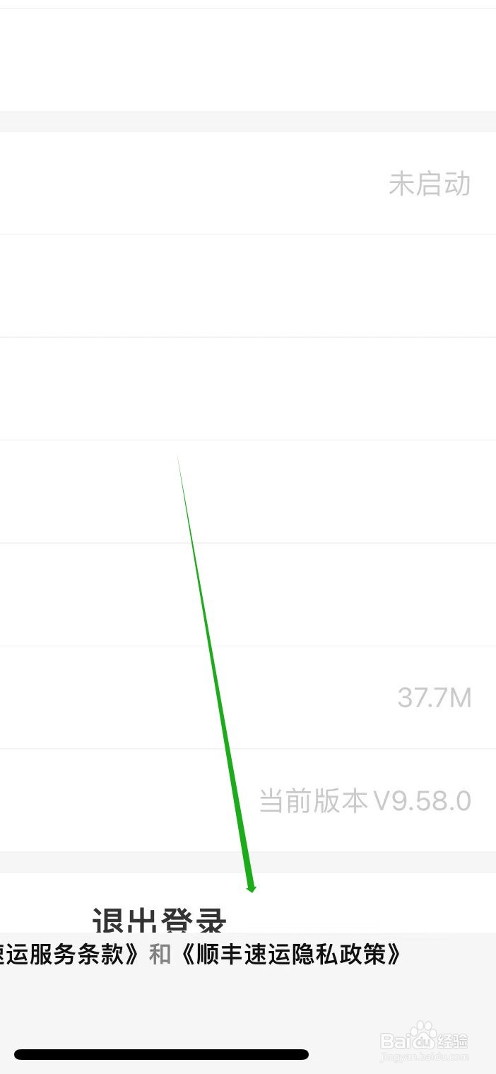 如何查看顺丰速运隐私政策