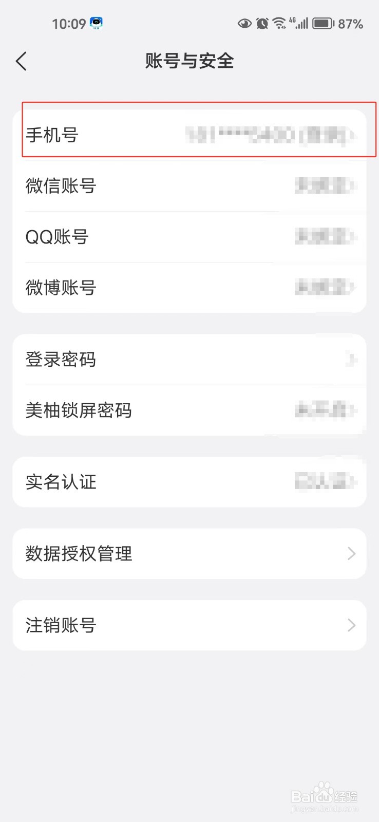 美柚app中怎样更换手机号