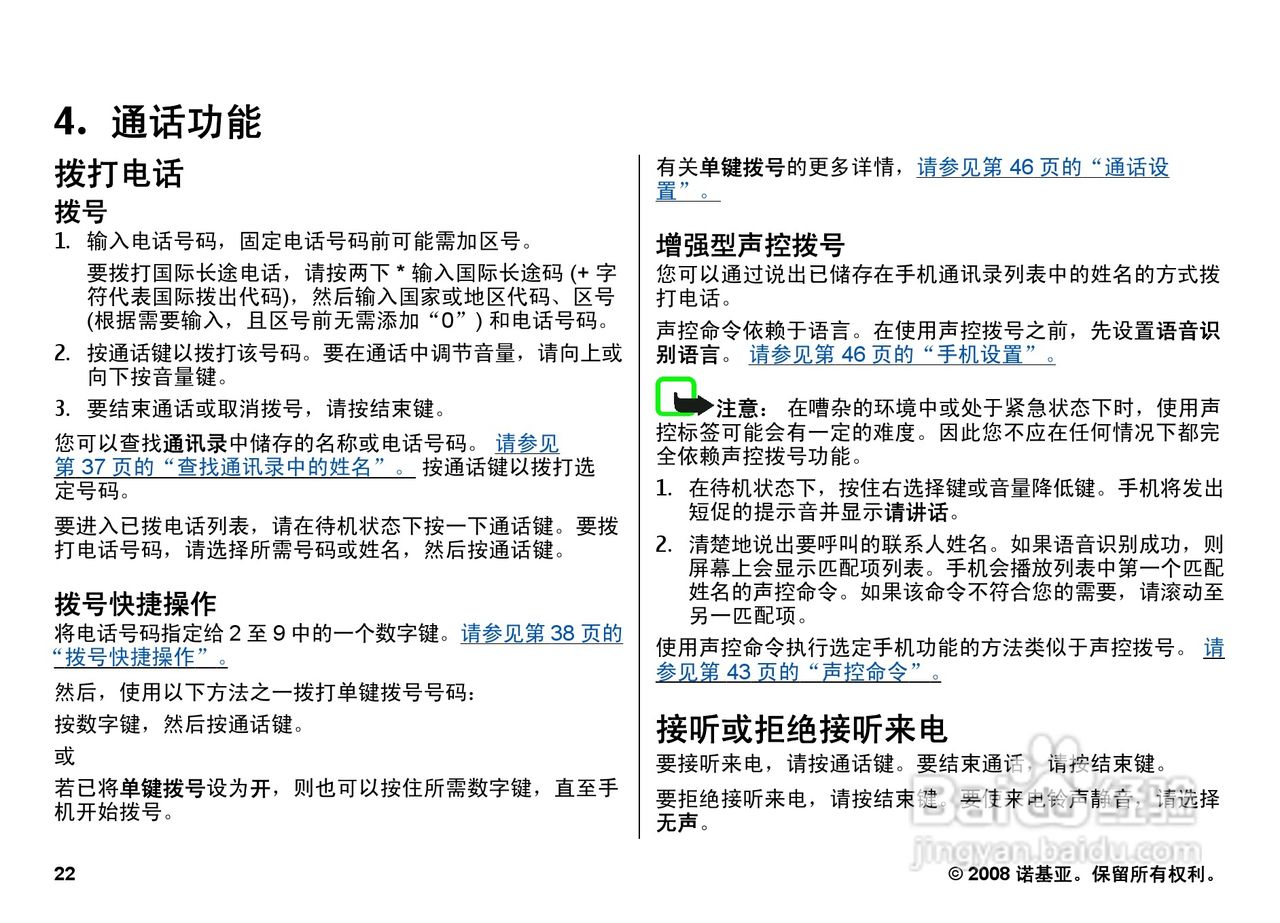 诺基亚3109c手机使用说明书:[3]