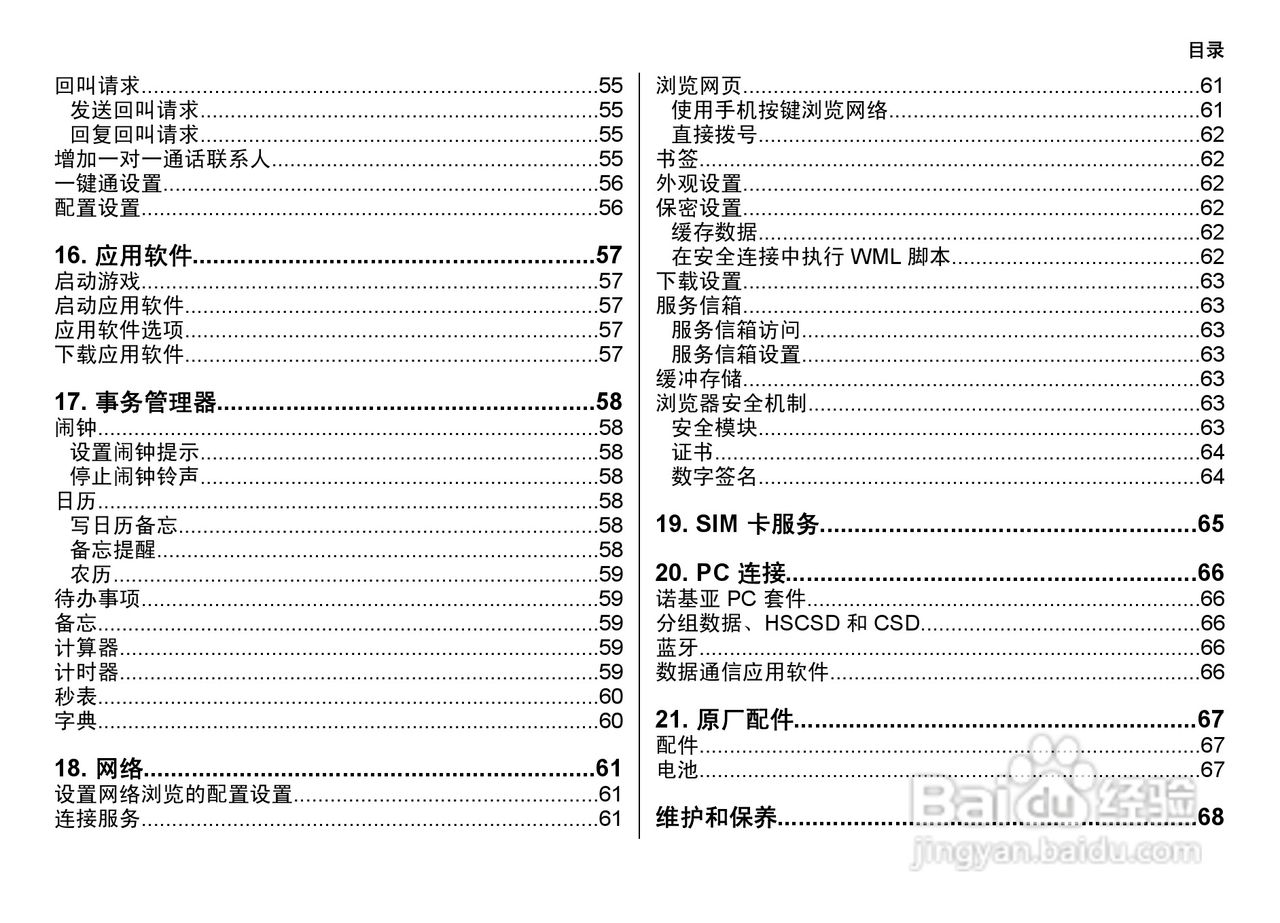 诺基亚3109c手机使用说明书:[1]