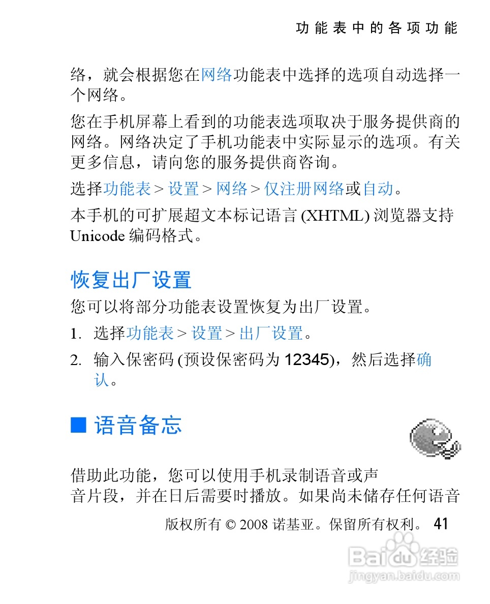 诺基亚1325手机使用说明书:[5]