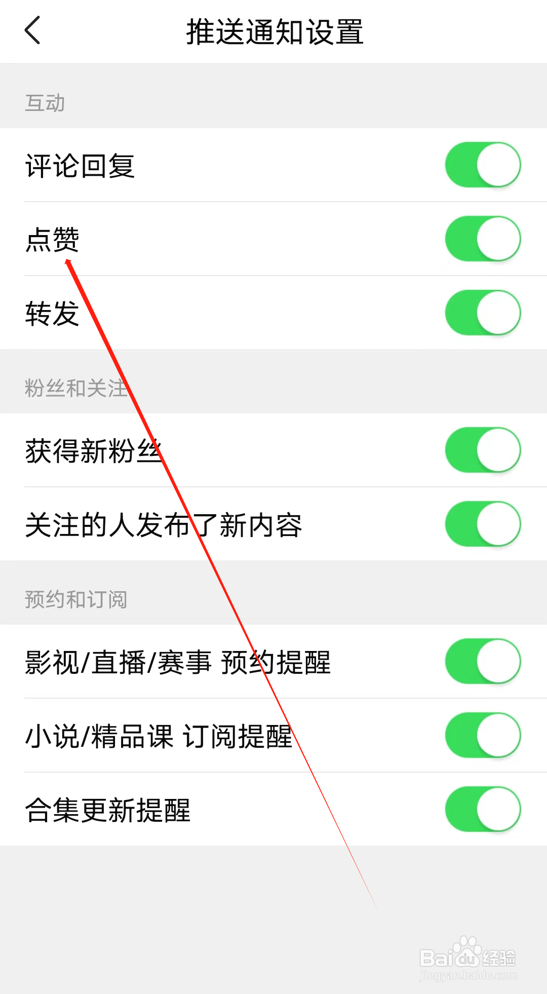 引力星球怎样开启点赞通知