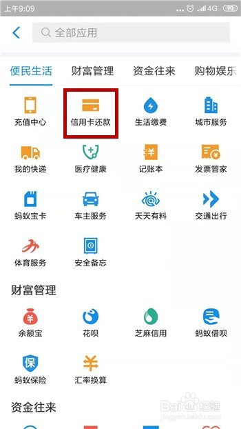 支付宝信用卡还款要收手续费吗?手续费多少?