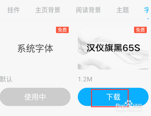 QQ阅读怎么设置字体格式