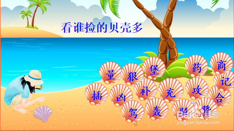 低年级课堂识字小游戏