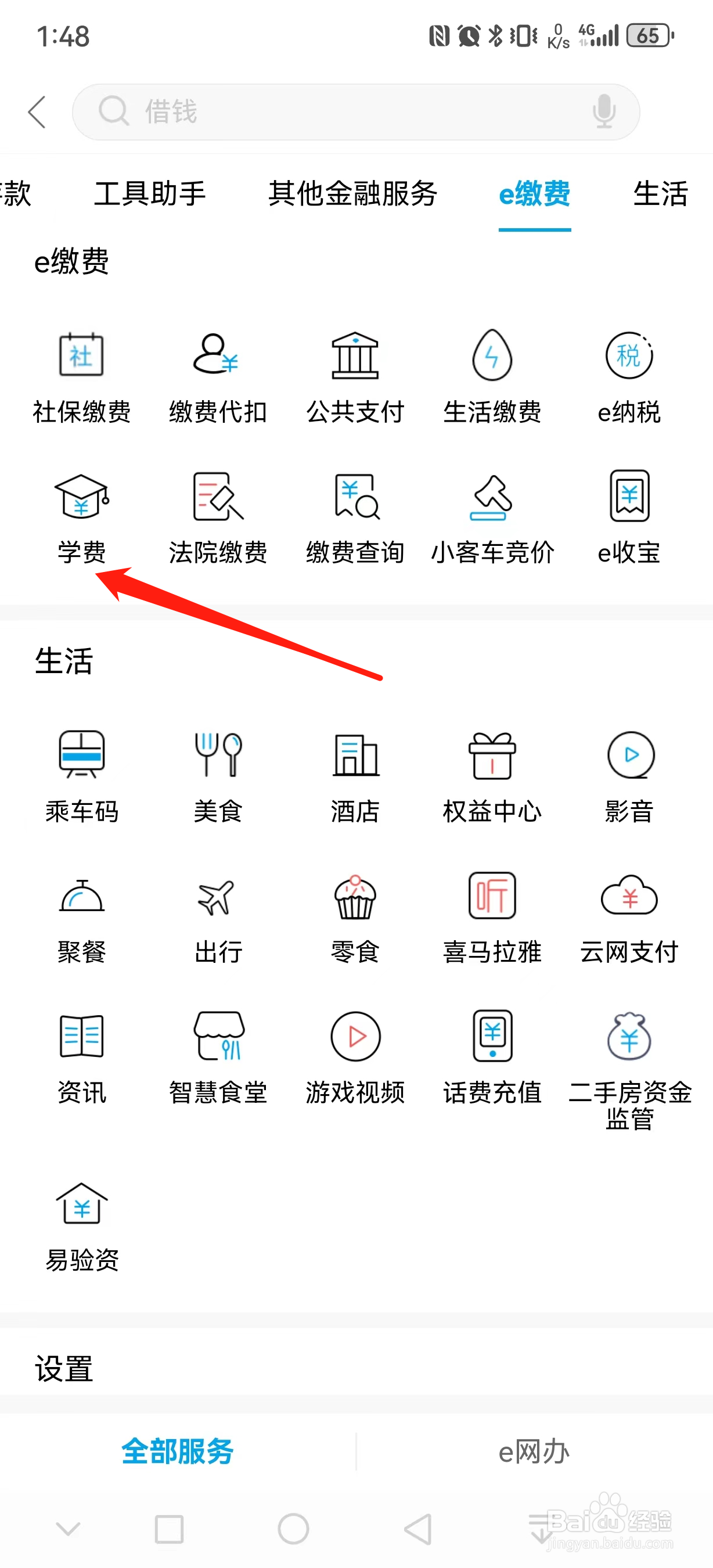 杭州银行如何查看学费