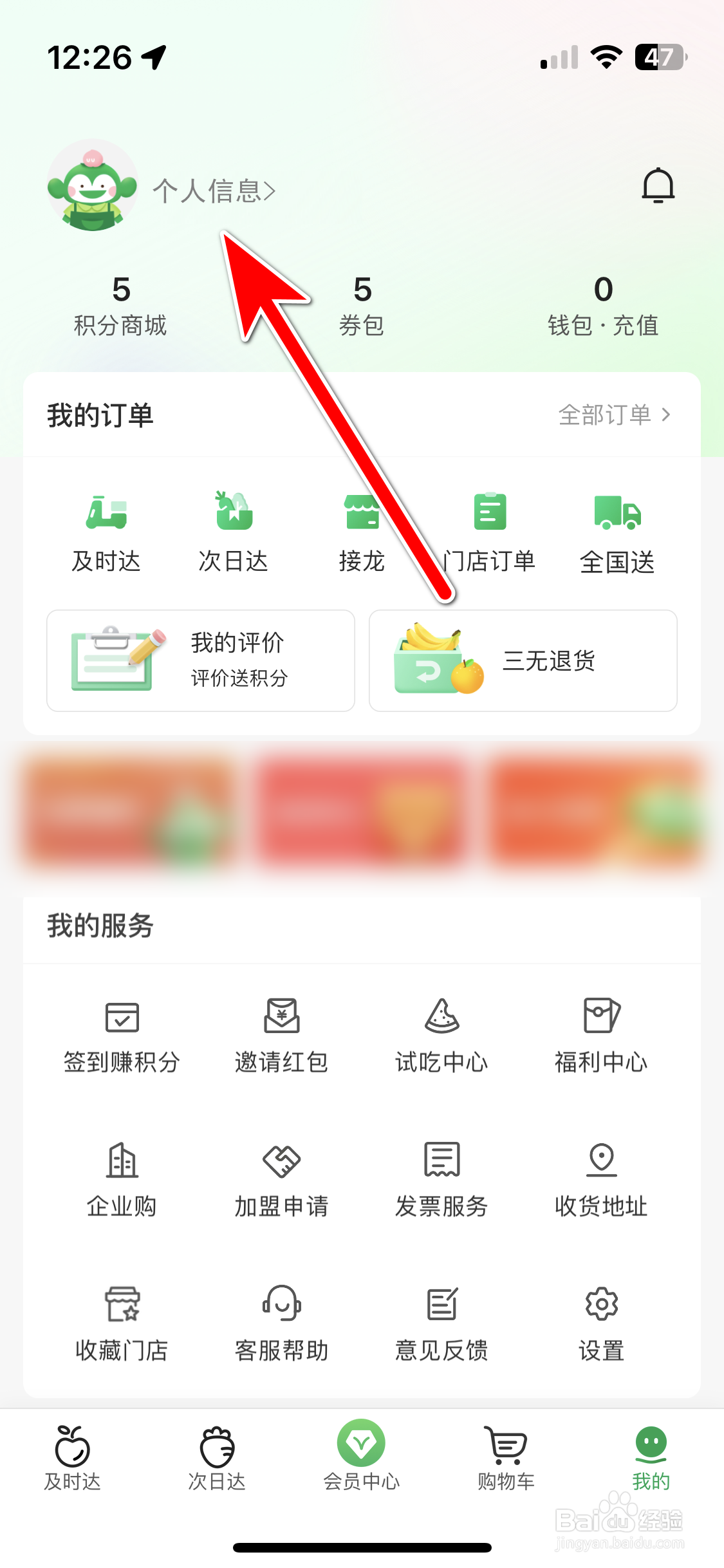 百果园如何修改我的昵称