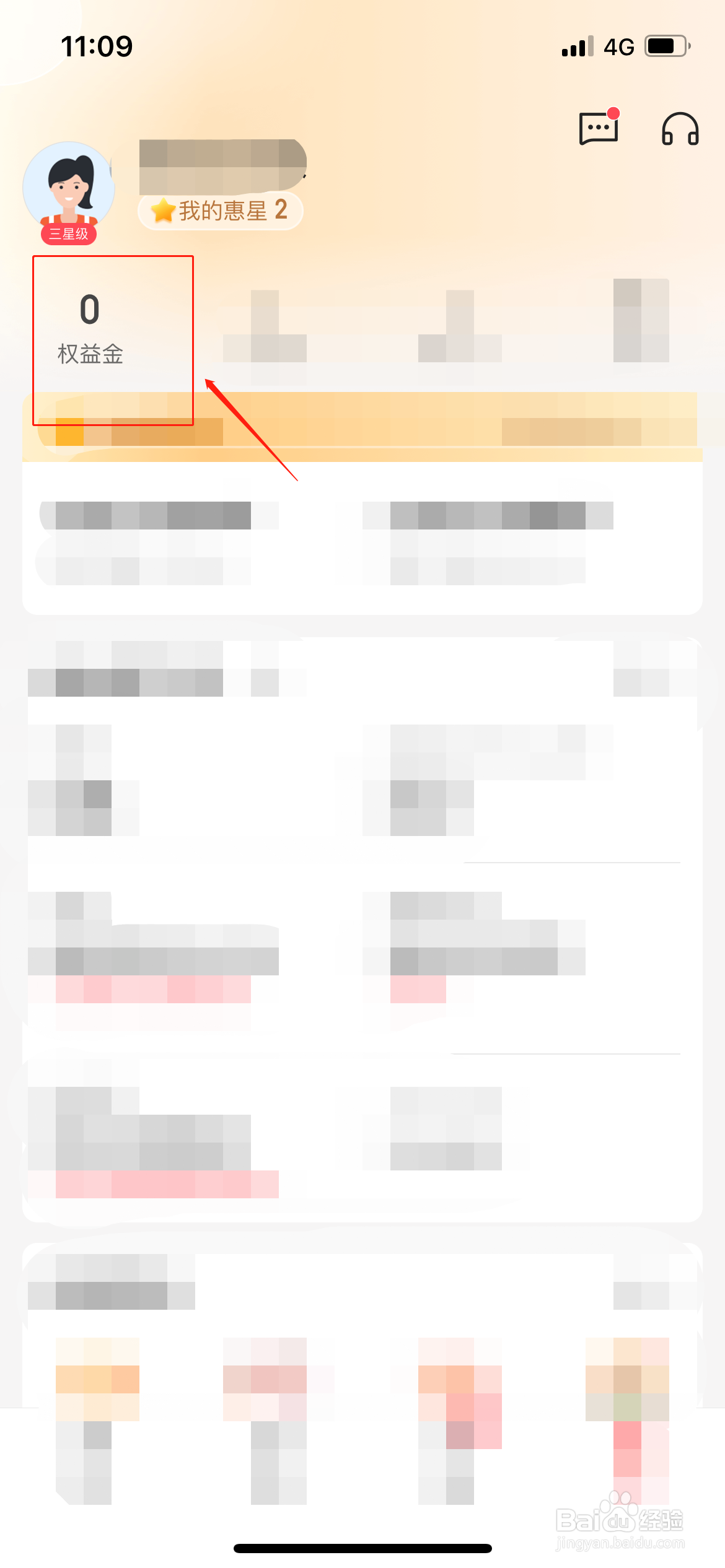 翼支付权益合约的权益金是否会清零