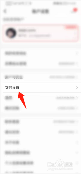 京喜App如何开启小额免密功能