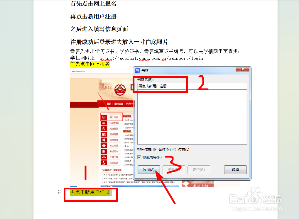 word文档内部的超链接如何添加
