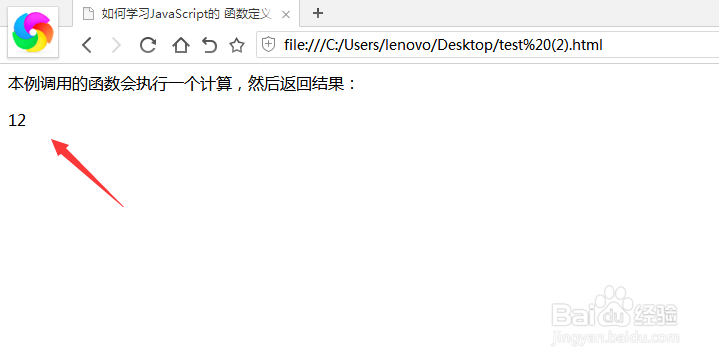 如何学习JavaScript的 函数定义