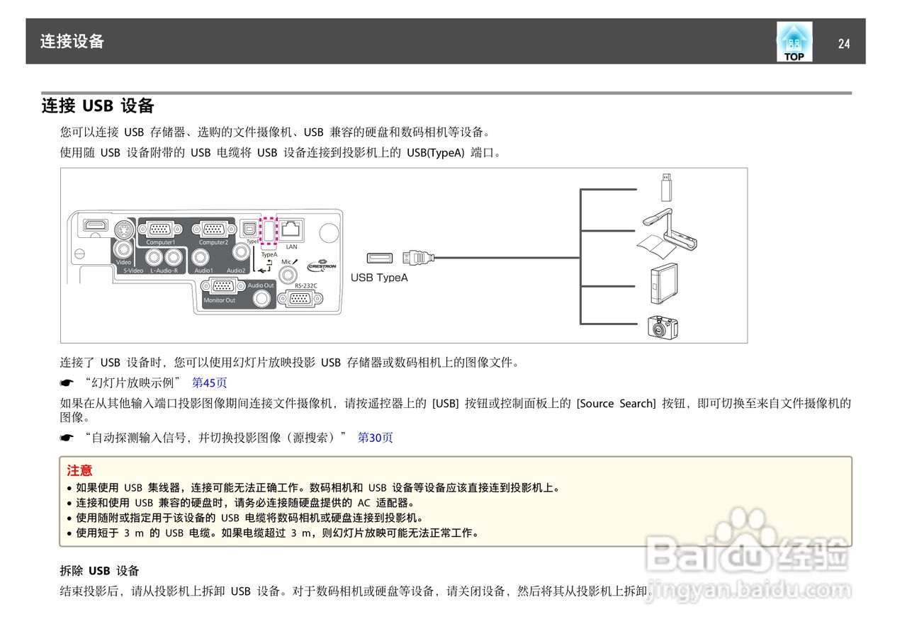 爱普生EB-C2000X投影机使用说明书:[3]