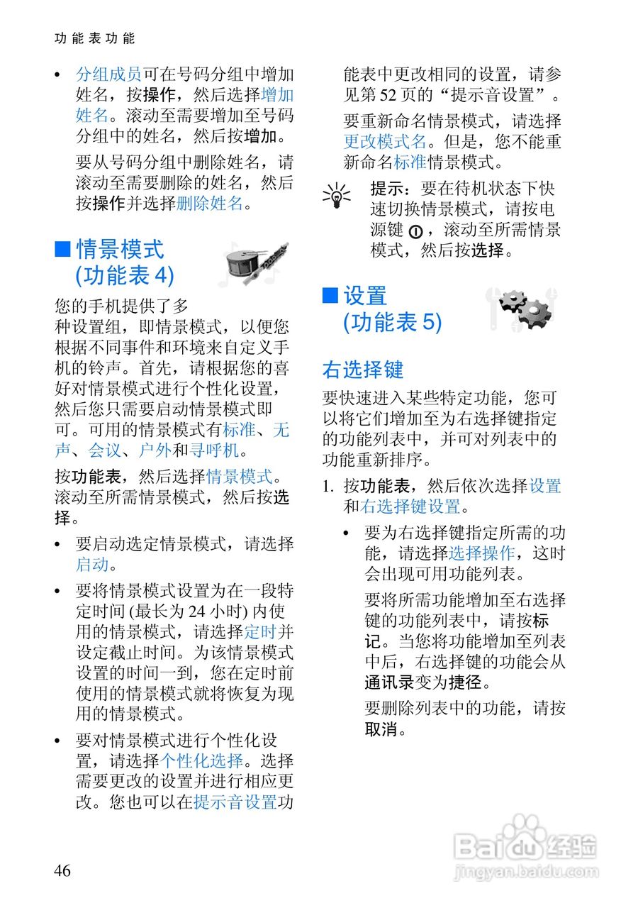 诺基亚6108手机使用说明书:[6]