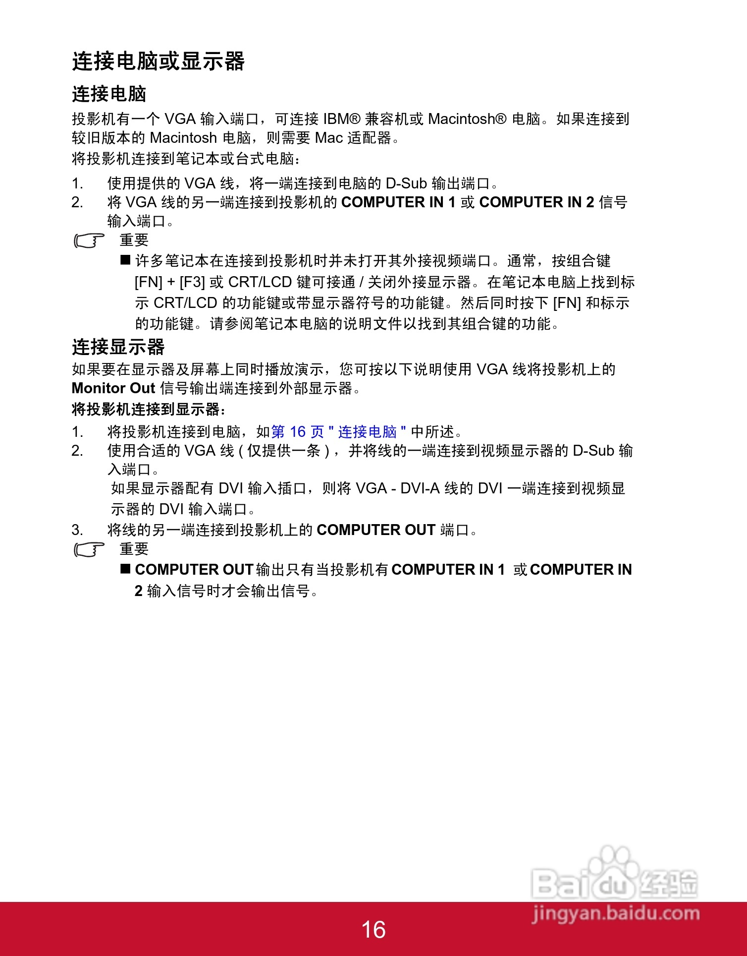 优派PJD5353投影机使用说明书:[2]