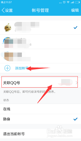 手机关联qq在哪里,手机qq关联怎么设置