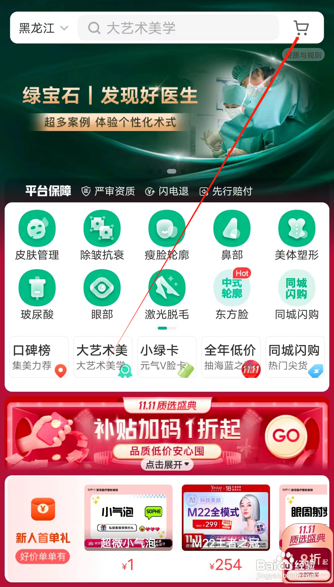 新氧医美怎样查看购物车