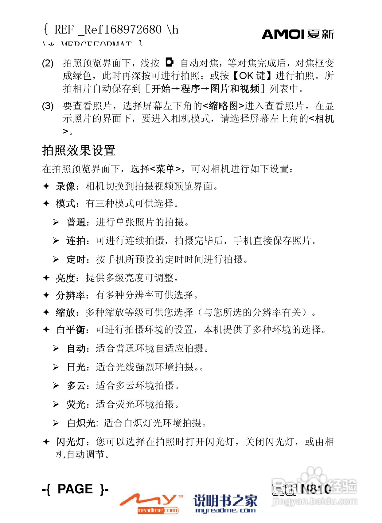 夏新N810手机使用说明书:[11]