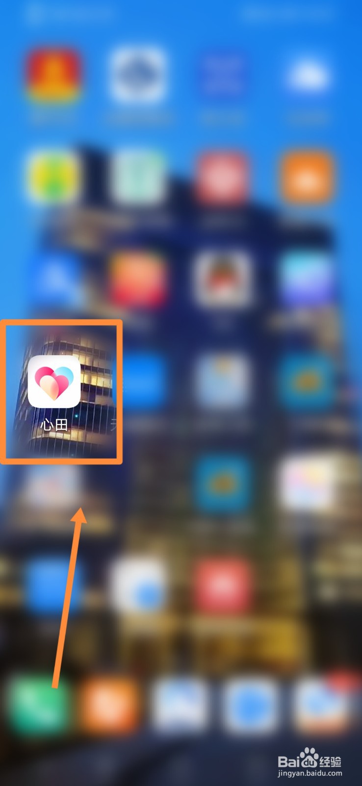 心田APP如何进行账号与安全设置