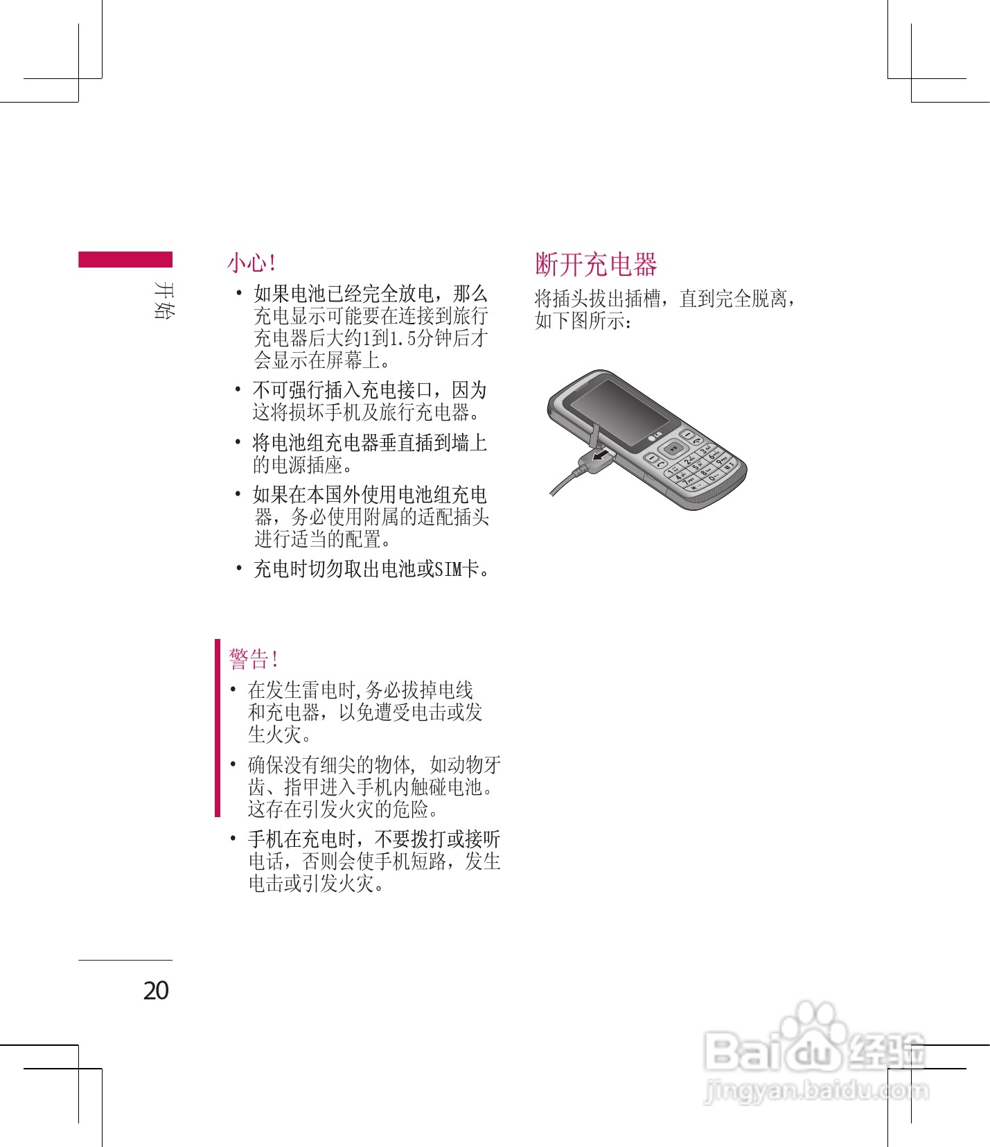 LG KM330手机使用说明书:[3]