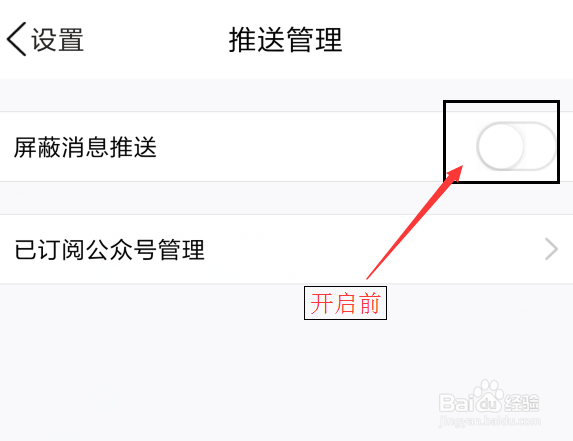 手机QQ怎么关闭与开启看点号的推送