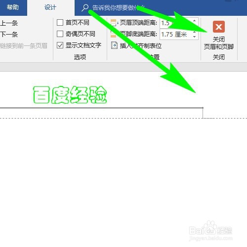 怎样去掉Word文档顶部的横线 去掉页眉横线