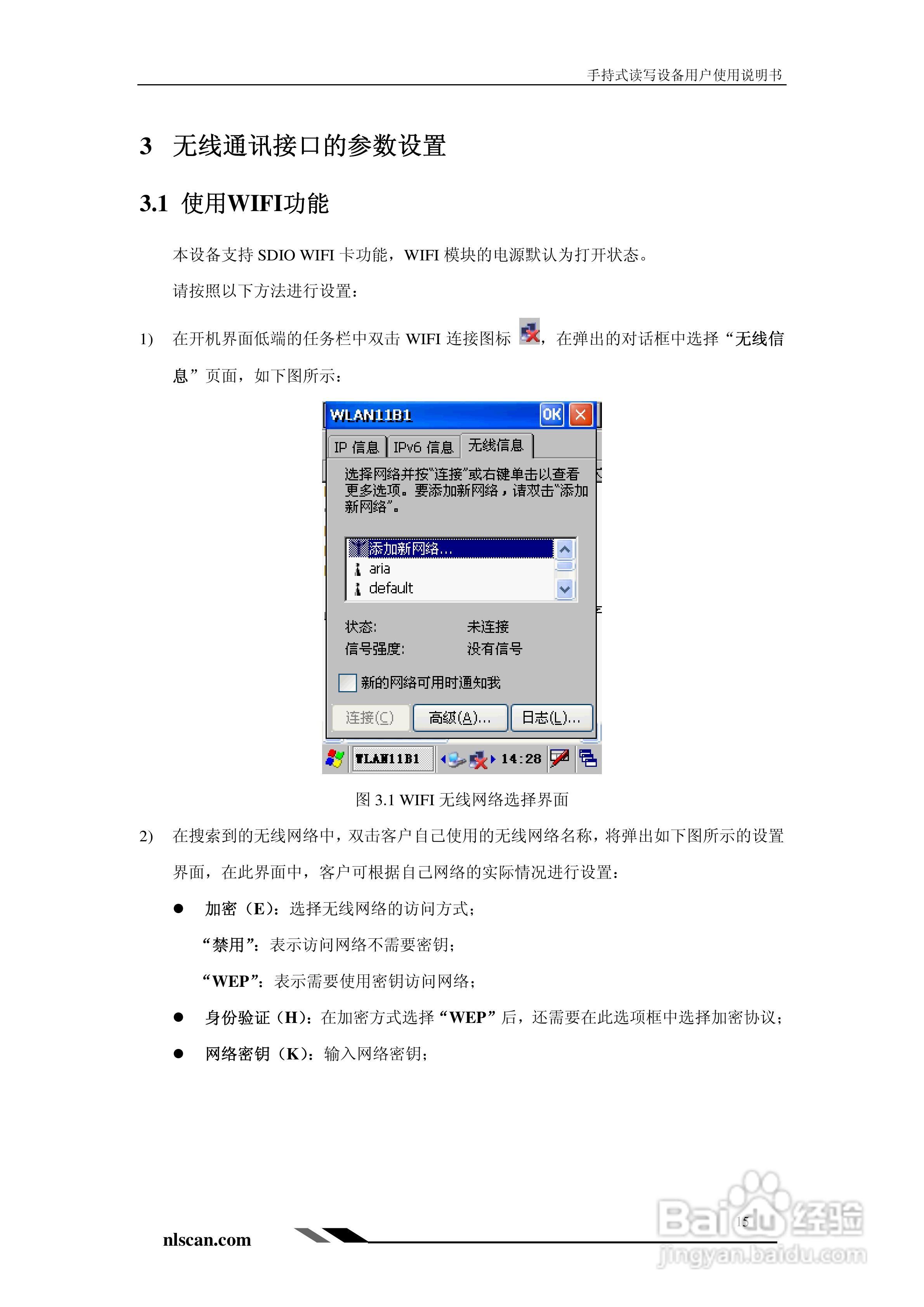 Newland PT-980手持式读写设备用户使用说明书:[2]