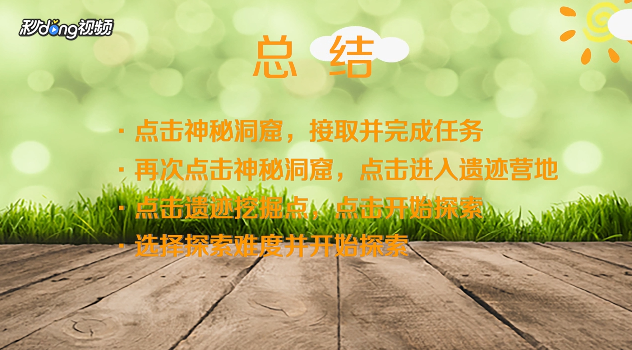 如何参加地下城探秘活动