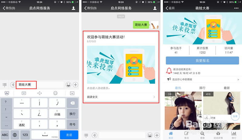 如何创建微信公众号投票