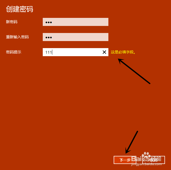 win10如何设置电脑开机密码