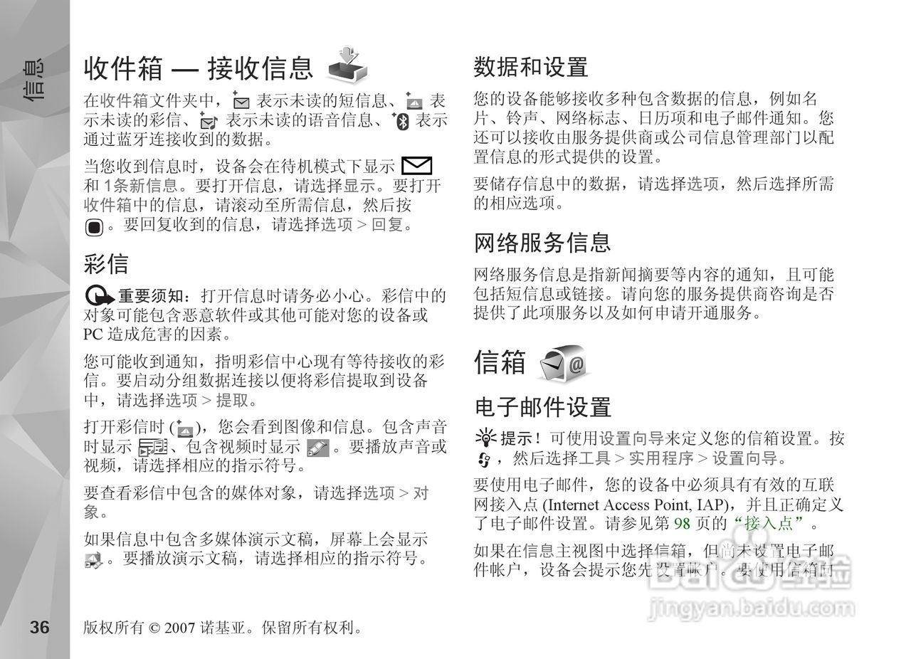 诺基亚N81手机使用说明书:[4]