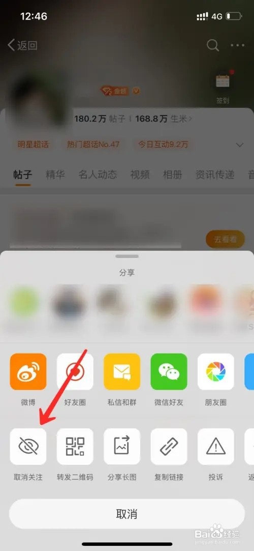 微博如何取消关注的超话