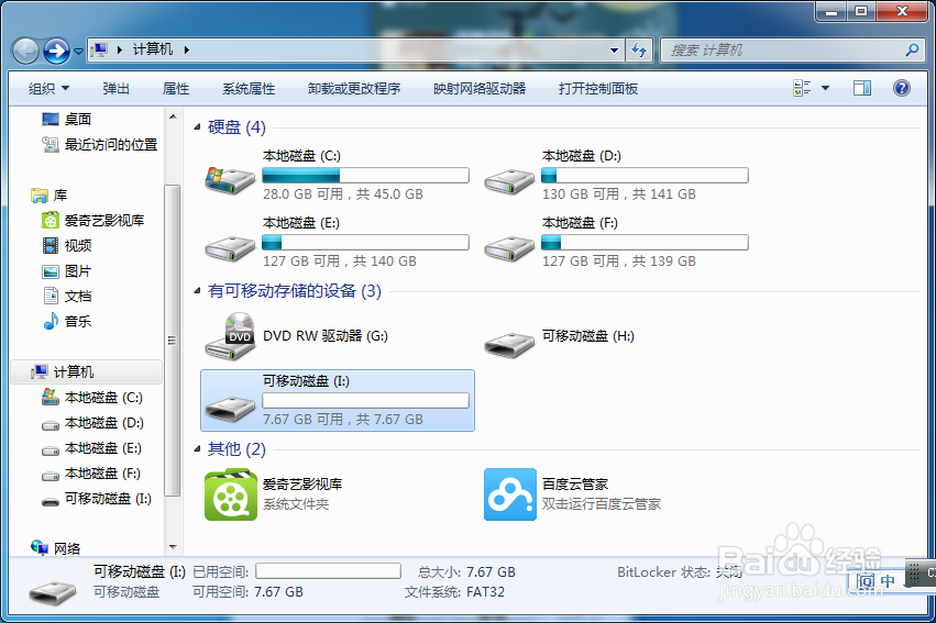 如何删除U盘内的隐藏文件