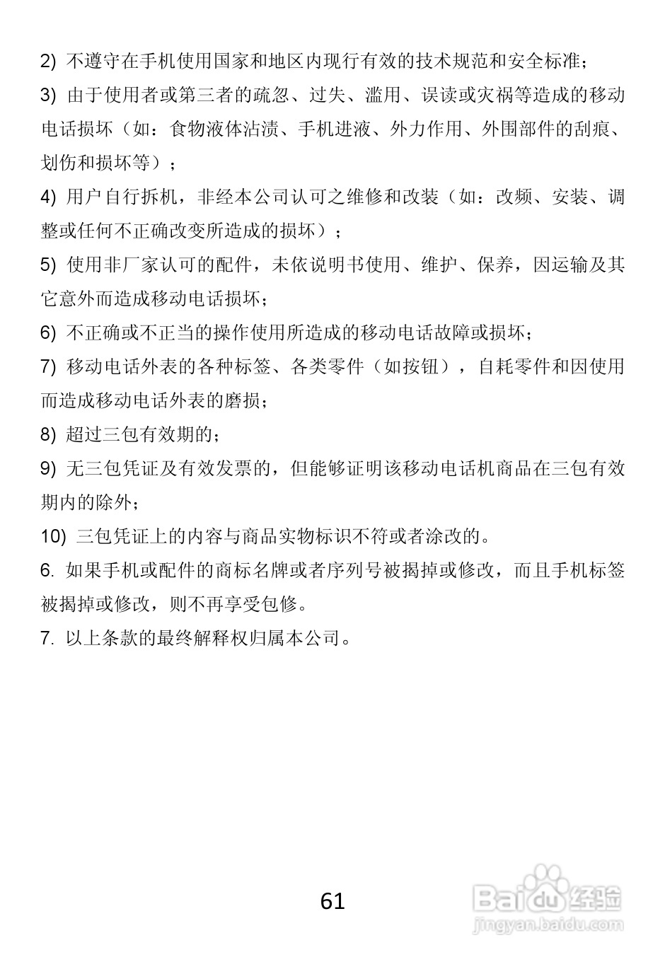 TCL W989手机使用说明书:[7]