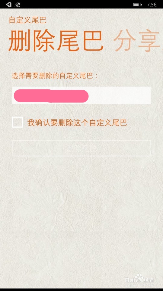 微信尾巴申请教程