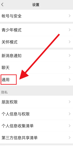如何调整微信的字体大小