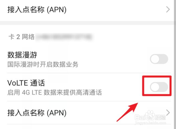 华为手机怎么开启HD通话