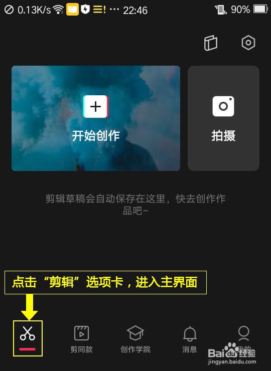 如何利用剪映设置向下流动MG转场