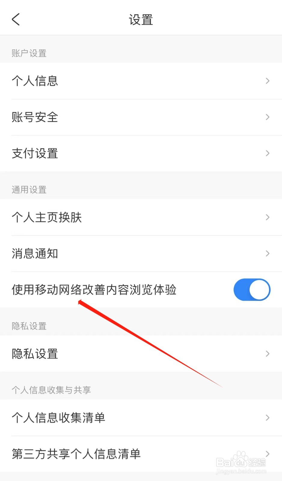携程旅行怎么开启使用移动网络改善内容浏览体验