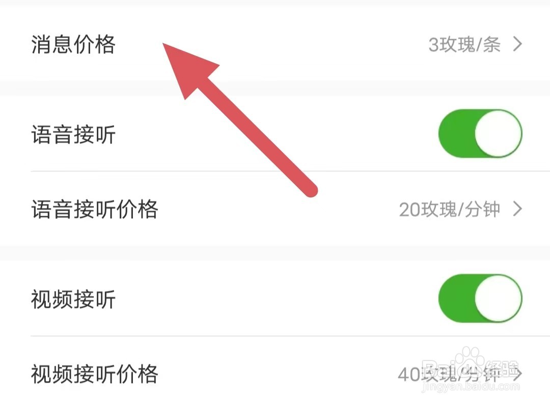处处相亲如何查看消息价格