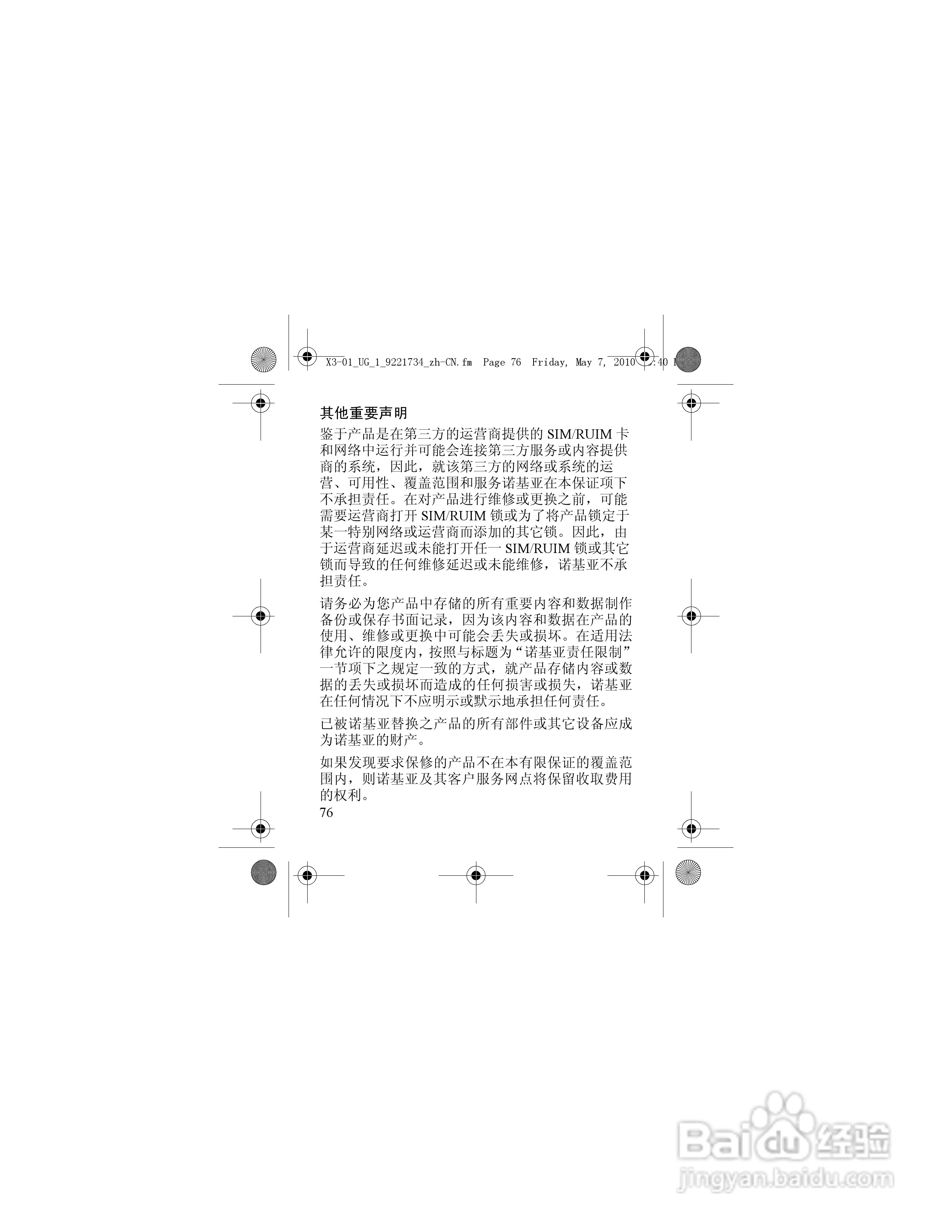 诺基亚X3-01手机使用说明书:[8]