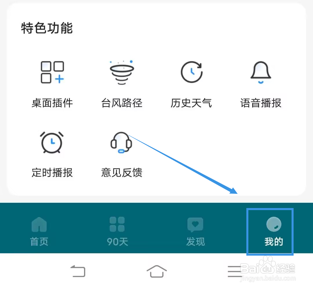 《最美天气》如何使用陕西话女生语音播报