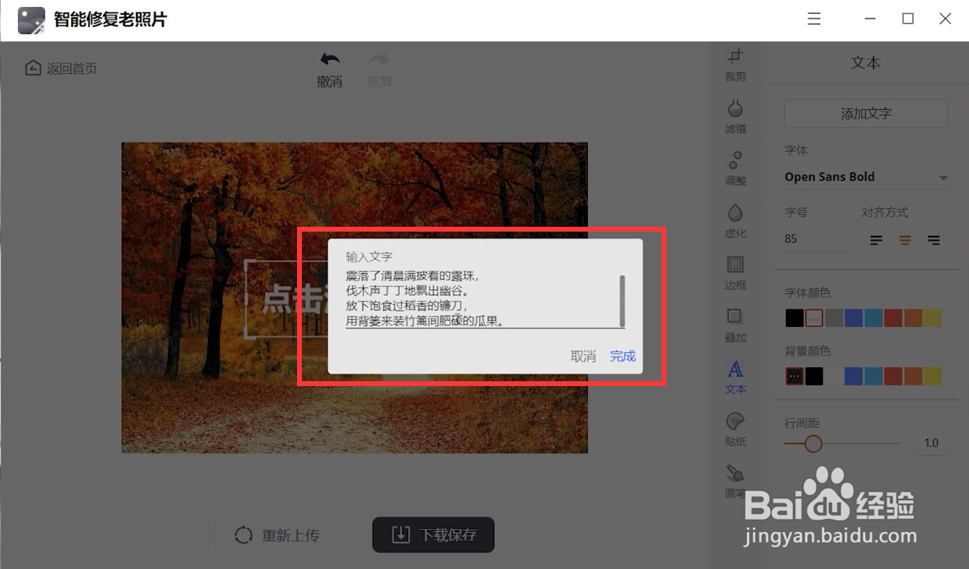 如何在图片上编辑文字