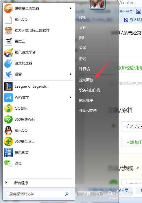 WIN7系统经常断网怎么办