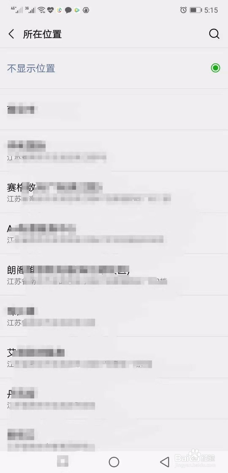 微信发朋友圈显示位置如何自定义