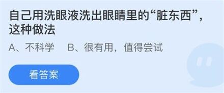 自己用洗眼液洗出眼睛里的脏东西