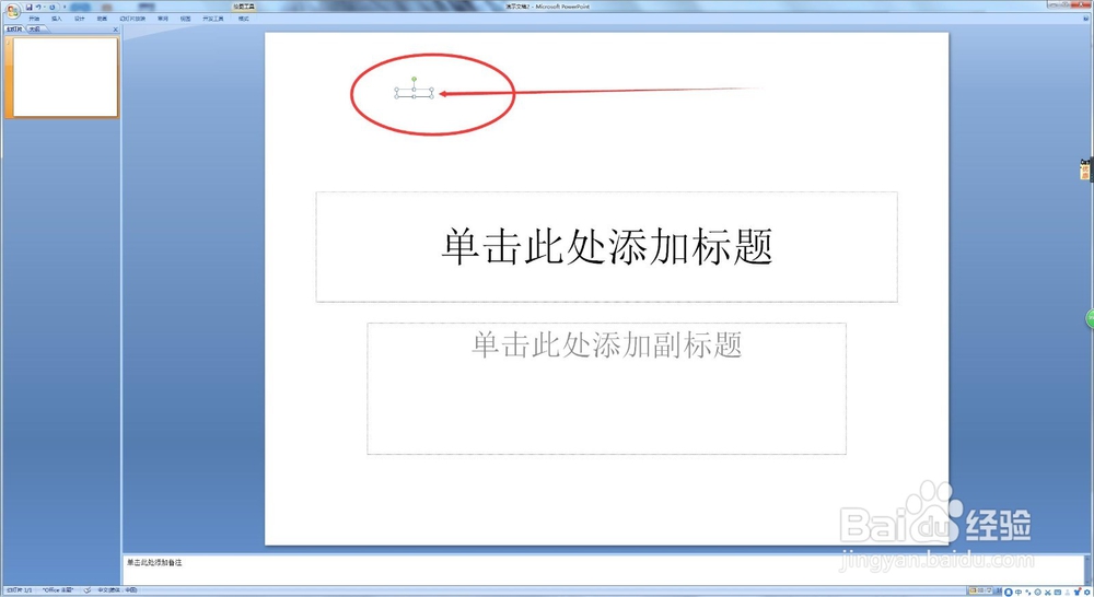 ppt怎么添加文本框