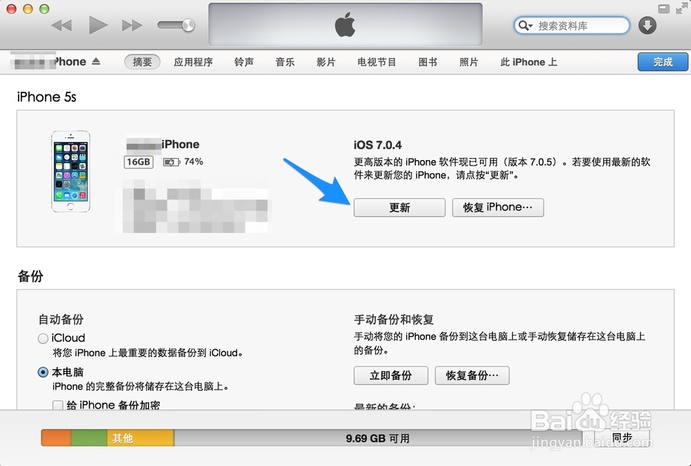 iOS7.1beta5升级