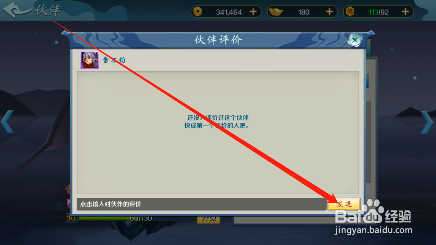 奇想战记如何评价伙伴