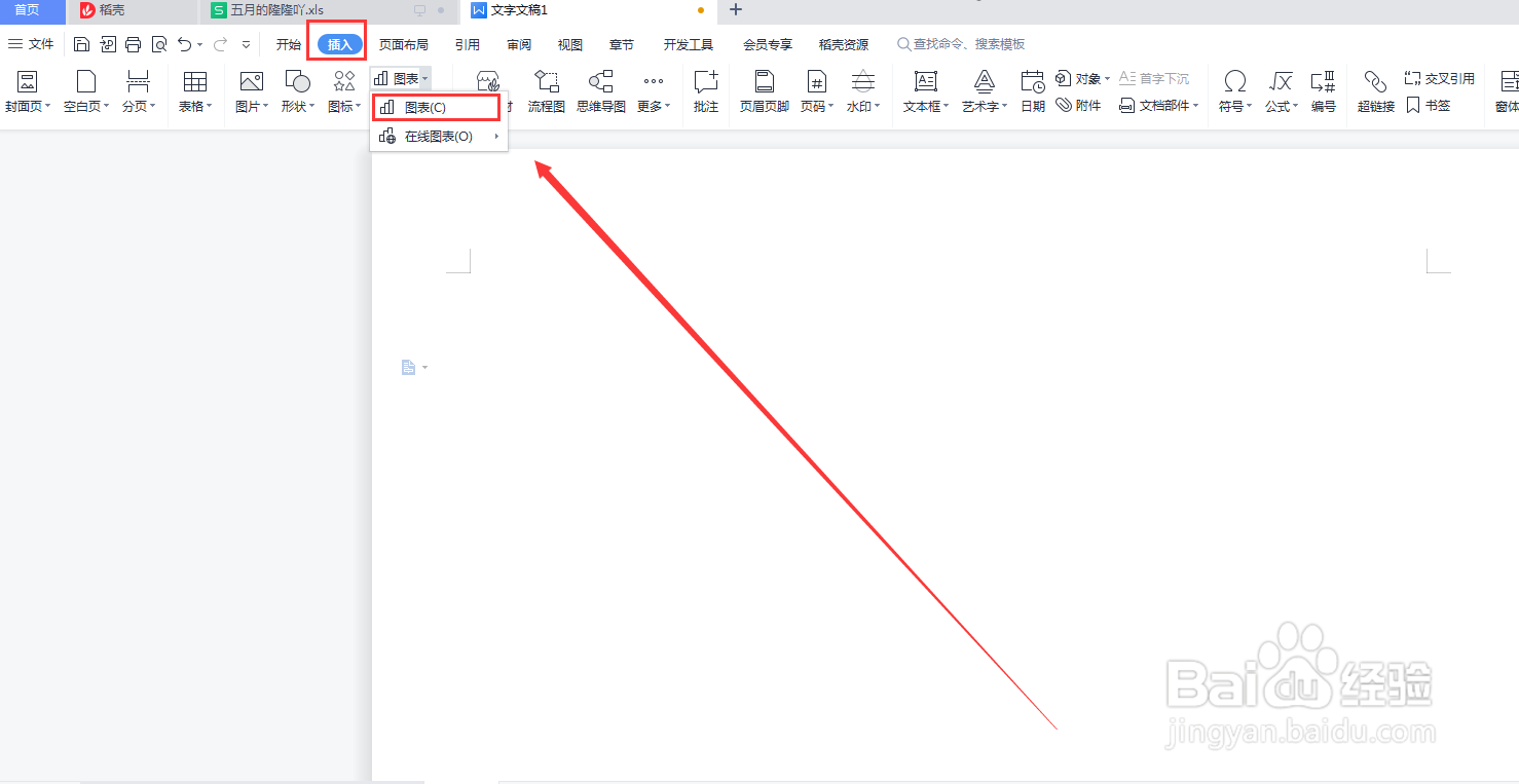 WORD文档如何插入堆积条形图