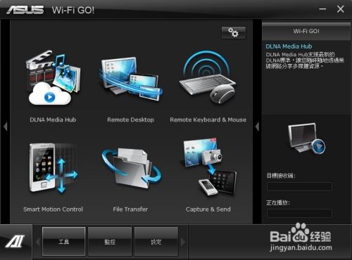 Asus Wifi Go 摇控自己的pc 百度经验